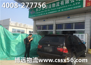 二手車托運 私家車托運 湖南我信賴博遠