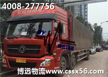 長沙回程車物流公司博遠(yuǎn)物流