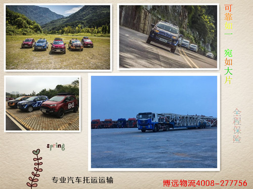 博遠(yuǎn)物流 國人認(rèn)可的專業(yè)汽車運輸公司