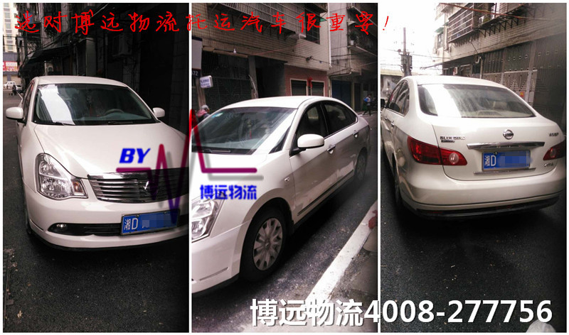 汽車托運待運剪影 博遠物流4008-277756