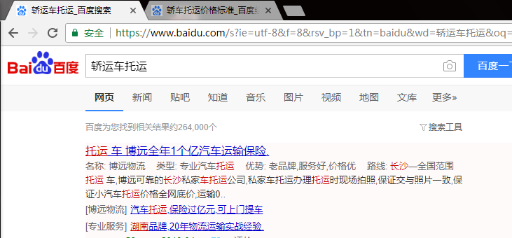 博遠(yuǎn)物流轎運車直達(dá).png