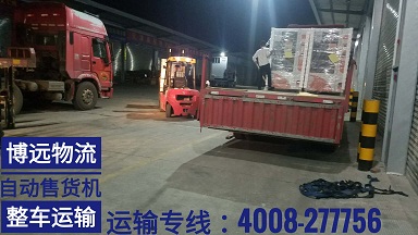 博遠(yuǎn)物流自動售貨機(jī)整車運(yùn)輸.jpg