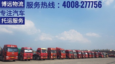 長(zhǎng)沙至北京、石家莊、哈爾濱汽車(chē)托運(yùn)專線.jpg