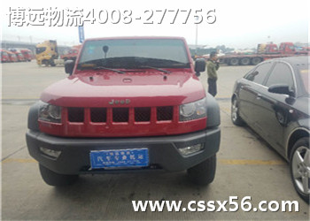 博遠(yuǎn)長(zhǎng)沙私家車托運(yùn)公司